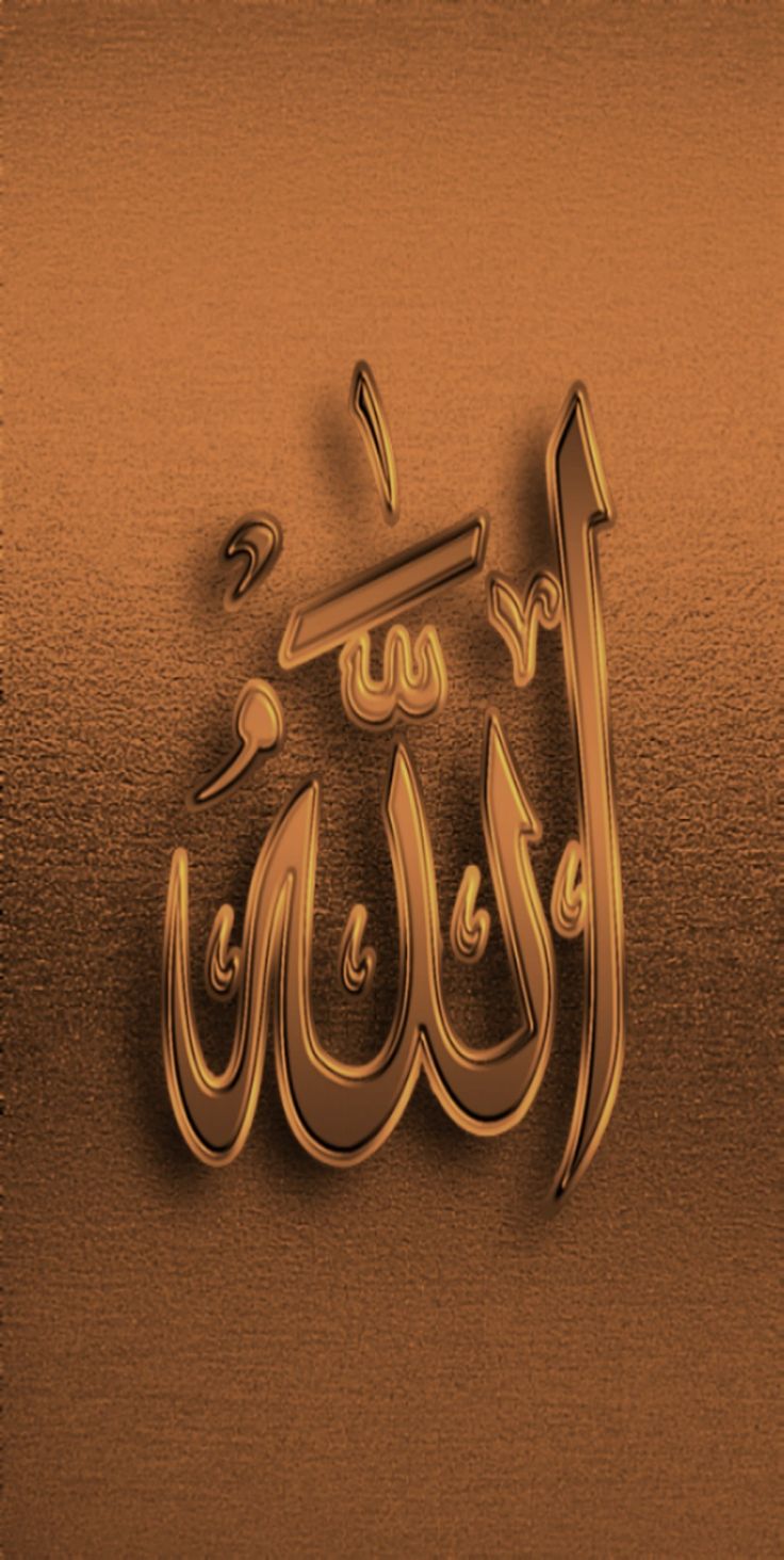 Pin by al hosam on islamic calligraphy allah wallpaper allah calligraphy allah names