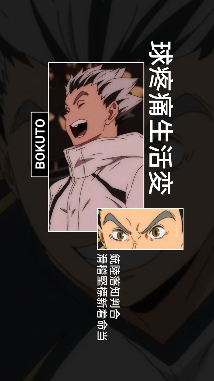 Steam Workshop::Haikyuu!! Bokuto 一球入魂 (Phone Wallpaper)