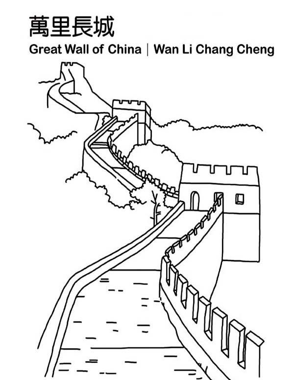 The famous great wall from ancient china coloring page coloring pages ancient china flag coloring pages