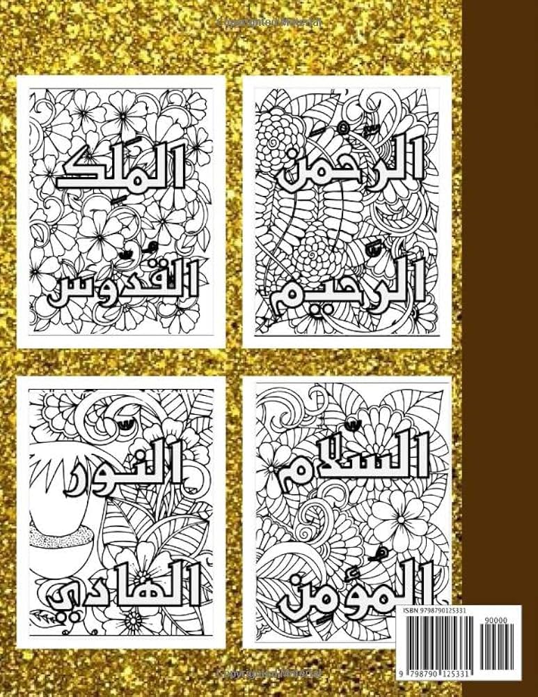 Islamic coloring book for aduts and kids names of allah muslim arabic floral calligraphy art relieve stress and anxiety practice mindful islam through relaxing coloring c r books