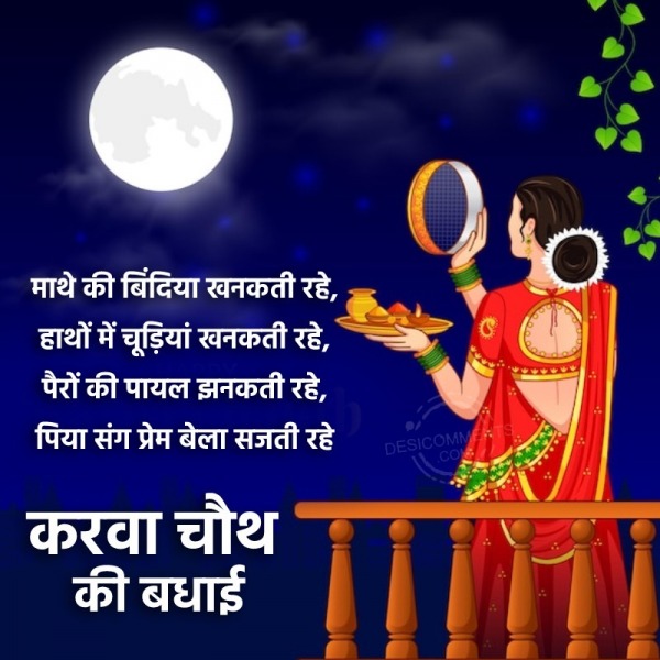 Karva chauth images pictures photos