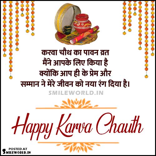 Karva chauth wishes