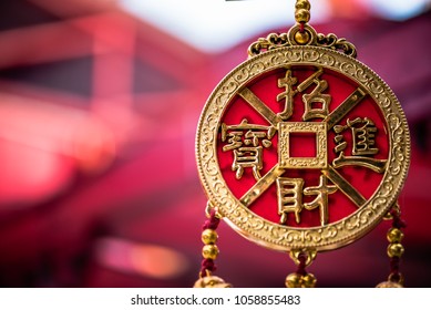 Chinese symbol lucky life feng shui stock photo
