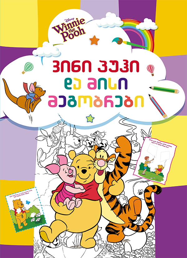 Winnie the pooh and friends coloring pages