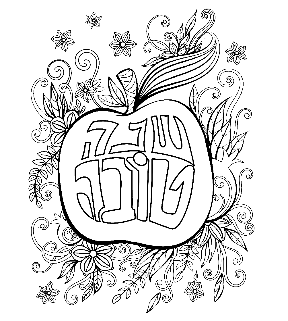 Rosh hashanah coloring pages printable for free download