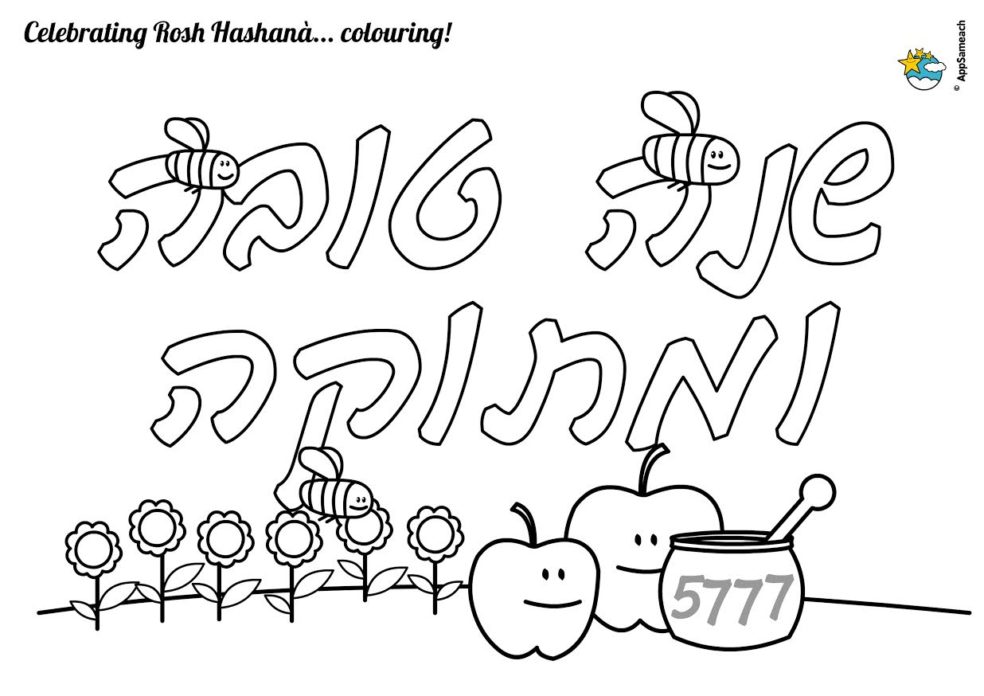 Rosh hashanah coloring sheet