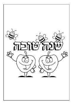 Celebrate rosh hashanah with printable coloring pages collection for kids
