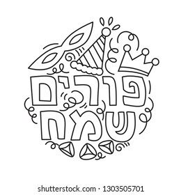 Purim greeting card coloring page linear stock vector royalty free