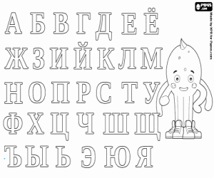 Russian alphabet with pypus coloring pages printable games russian alphabet alphabet coloring alphabet coloring pages