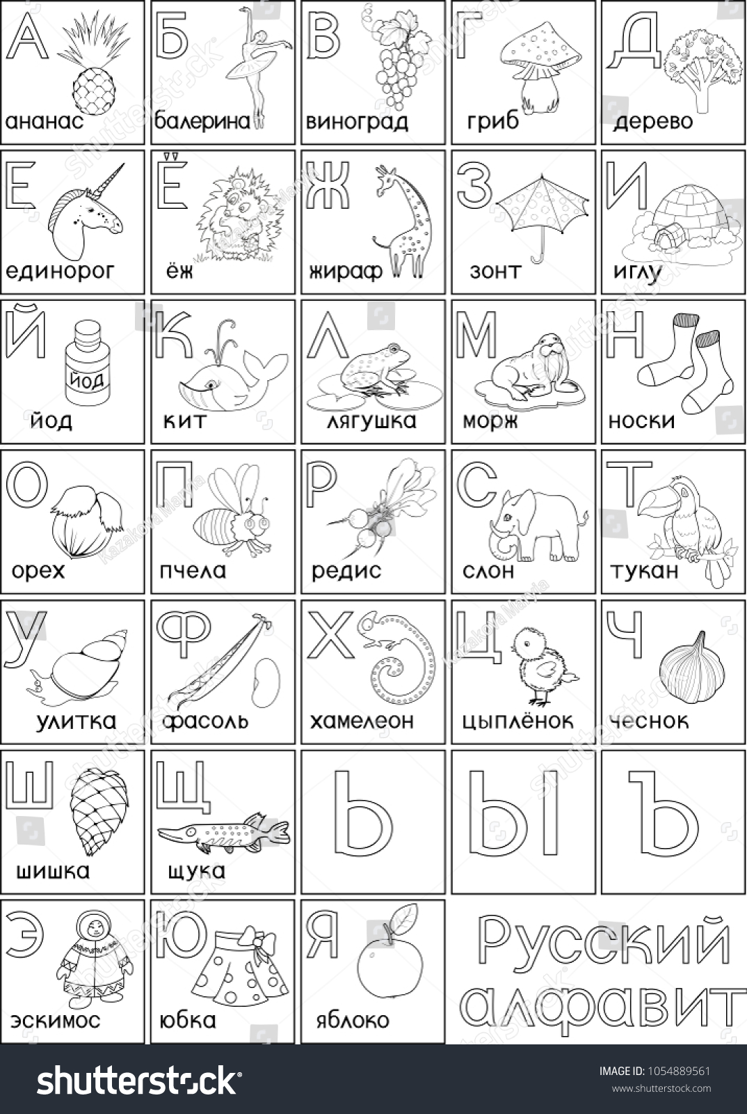 Coloring page russian alphabet pictures titles stock vector royalty free