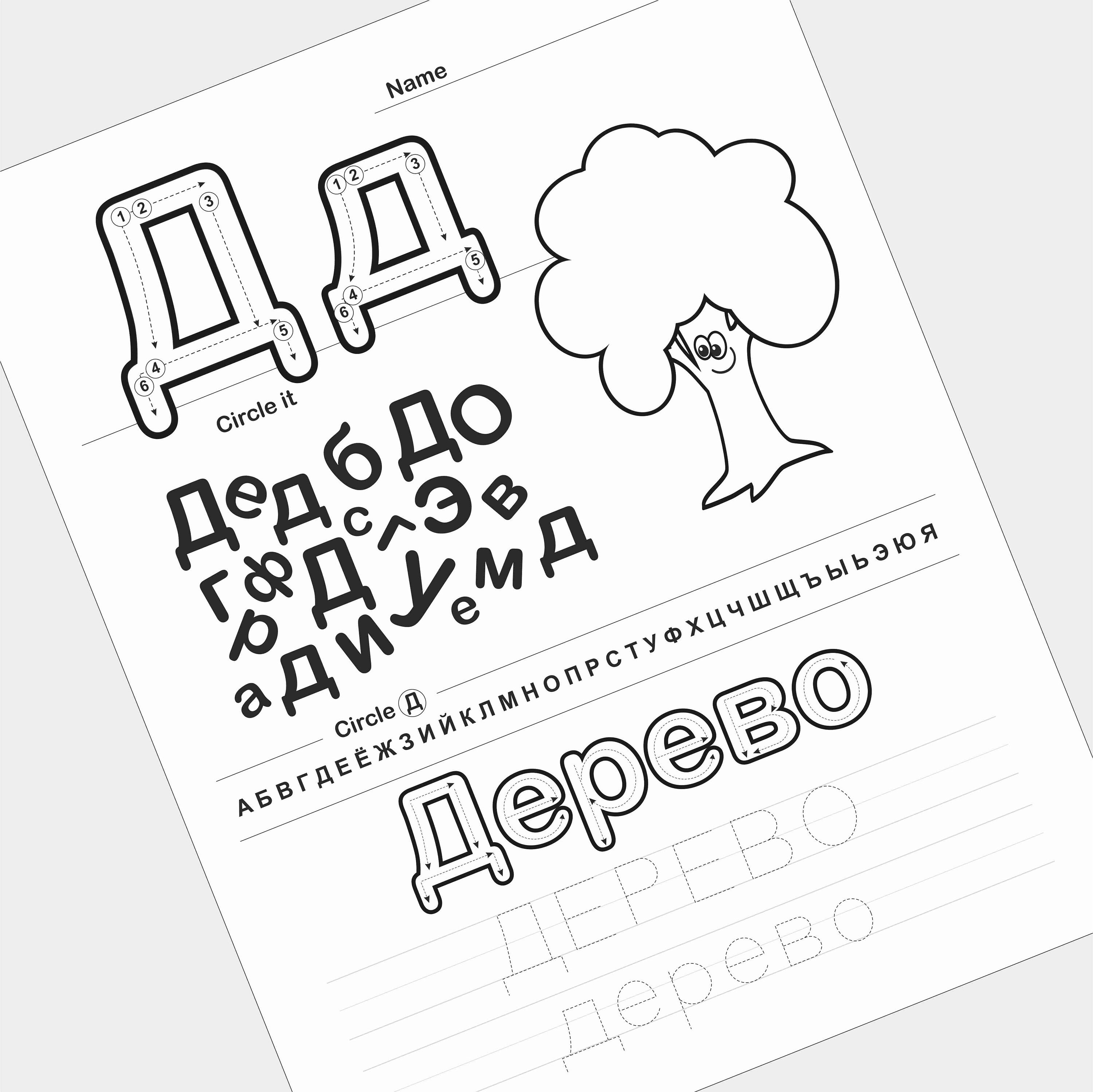 Russian handwriting worksheets alphabet writing practice abc letter color and tracing printable worksheets learn to write in russian