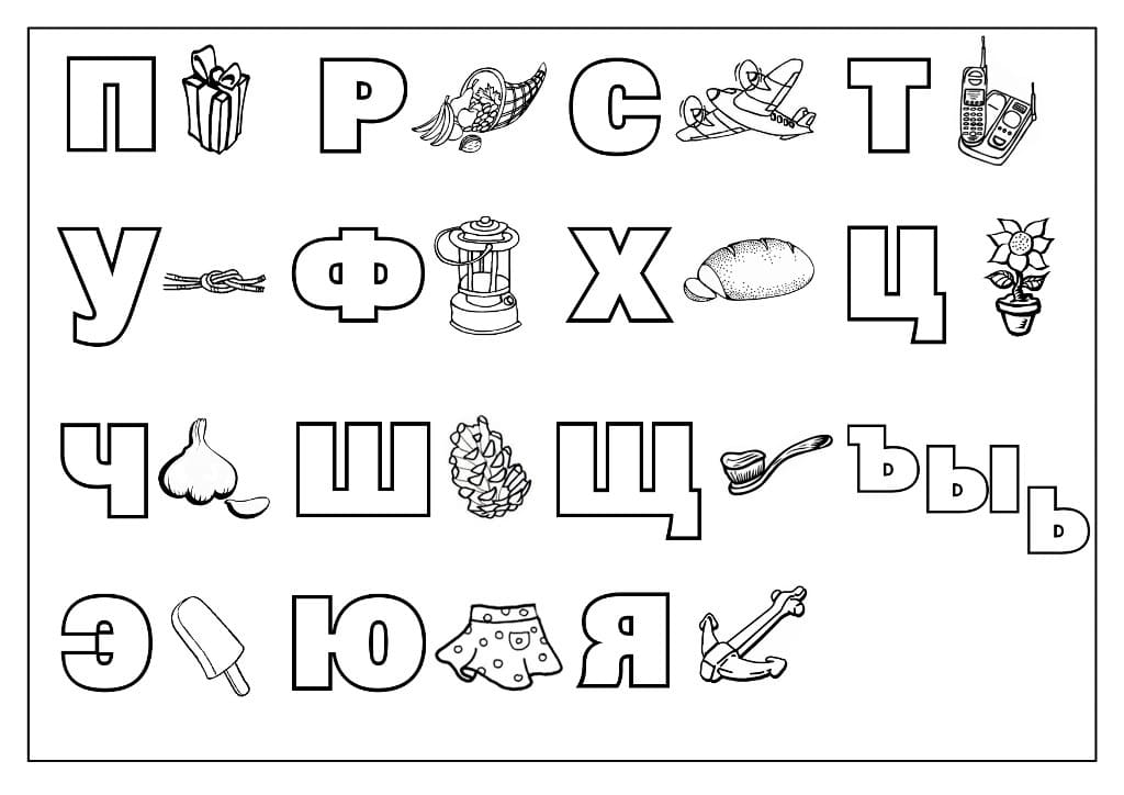 Free printable russian alphabet coloring page