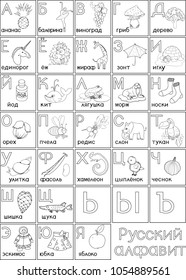 Coloring page russian alphabet pictures titles stock vector royalty free