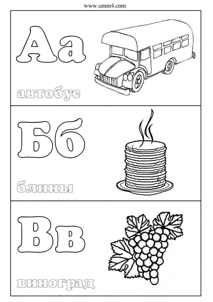 Russian alphabet alphabet coloring pages alphabet coloring