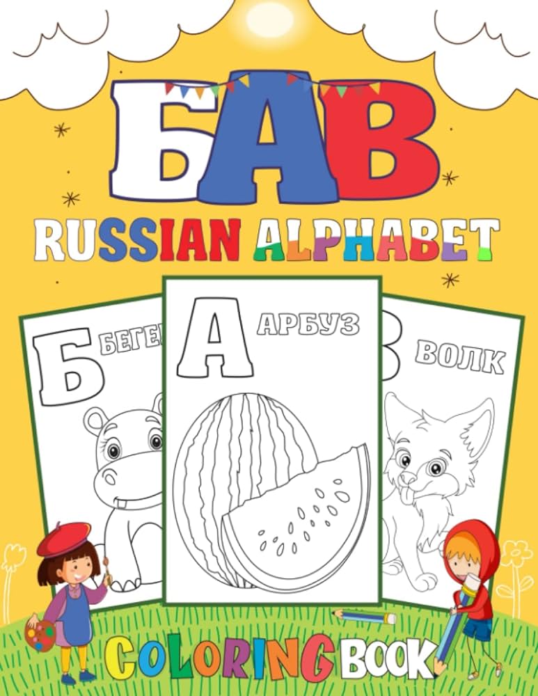 Russian alphabet coloring book color learn the russian ððð alphabet and words perfect for children easy and fun homeschool learning russian edition by ibrahim ti curtis