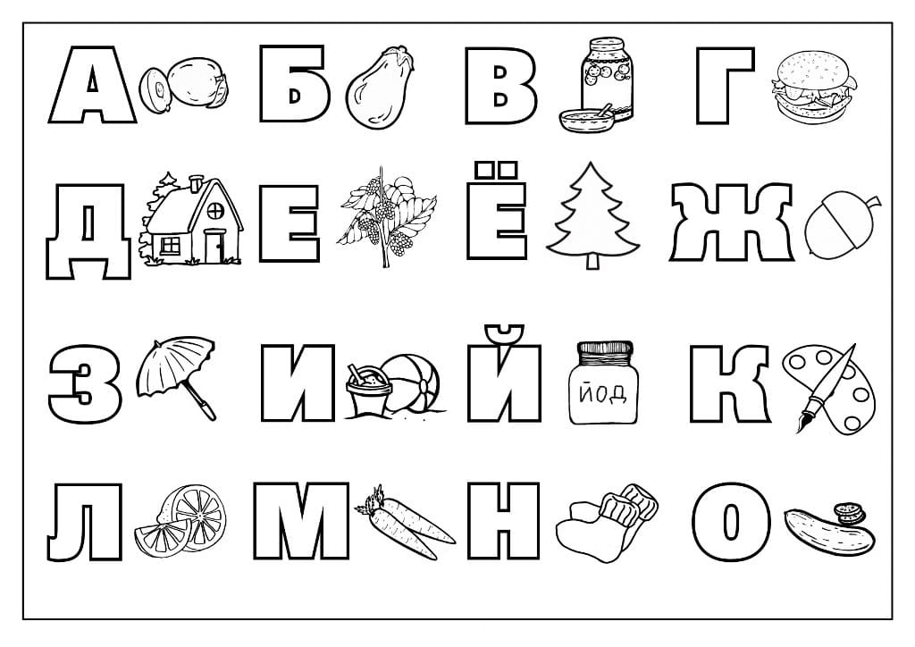 Printable russian alphabet coloring page