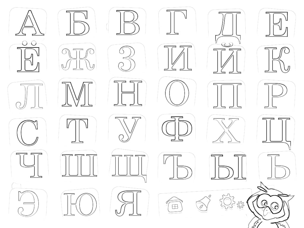 Russian alphabet image coloring page