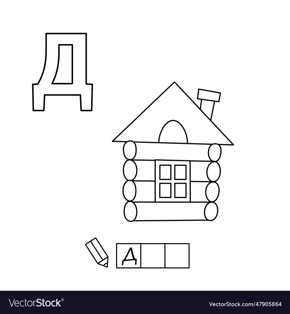 Cartoon house coloring pages russian alphabet vector image