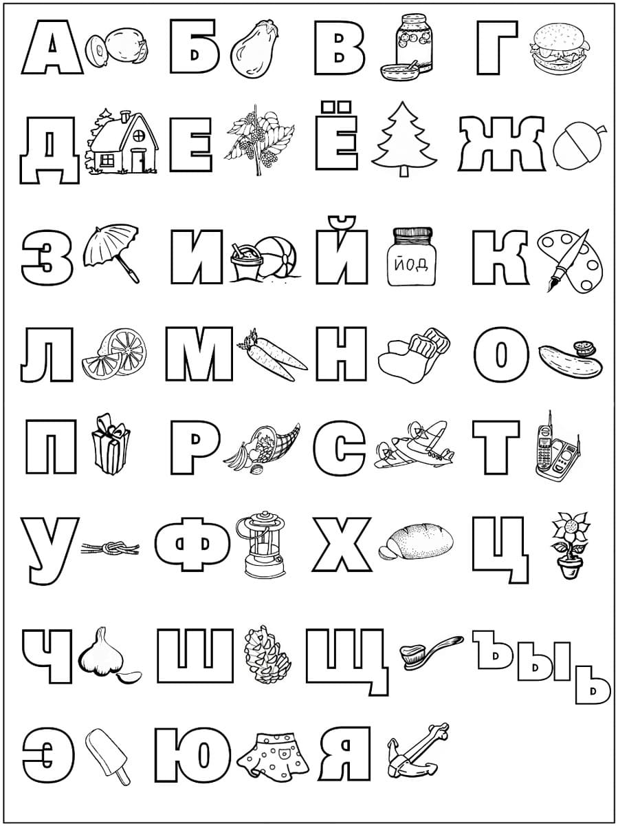 Russian alphabet for kids coloring page