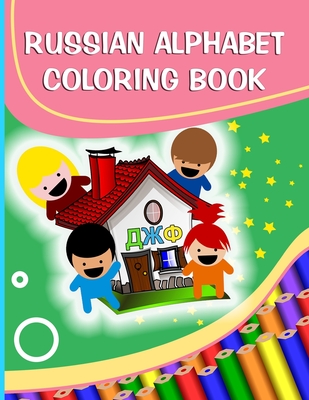 Russian alphabet coloring book learn russian alphabet for kids and adults with translation pronunciation and picture to color relaxation coloring paperback square books