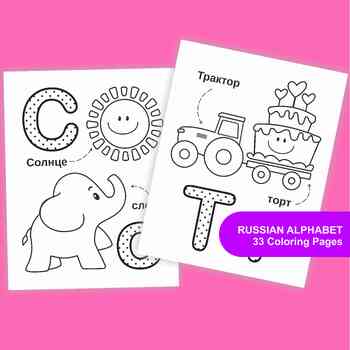 Russian alphabet printable coloring pages with fun pictures and words for kids