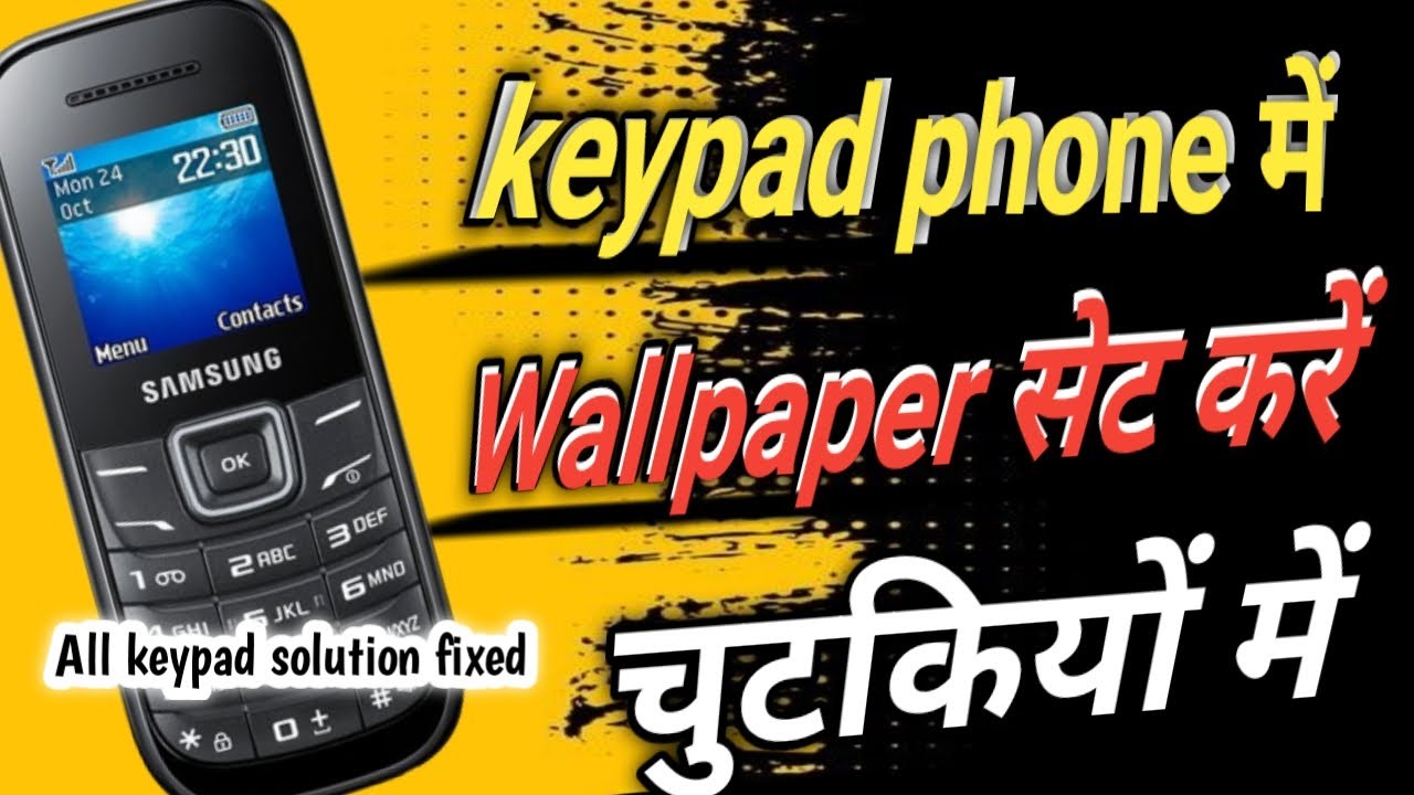 Keypad phone me wallpaper kaise set kareàtoofanitech