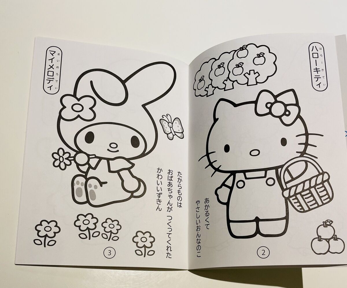 Sanrio coloring book japanese edition