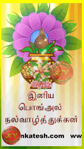 Happy pongal in tamil pongal valthukkal wishes images download