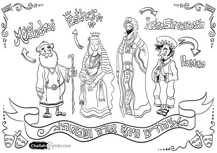 Fabulous purim coloring page