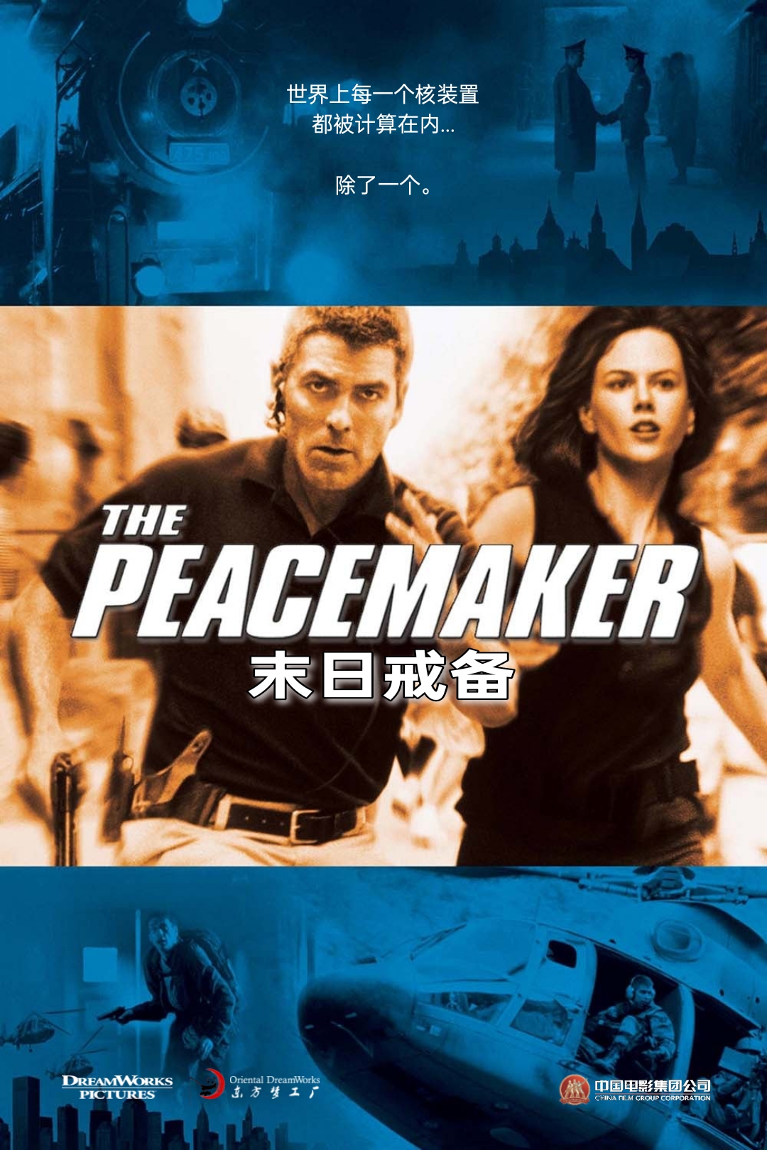 The peacemaker poster chinese by zacktastic on