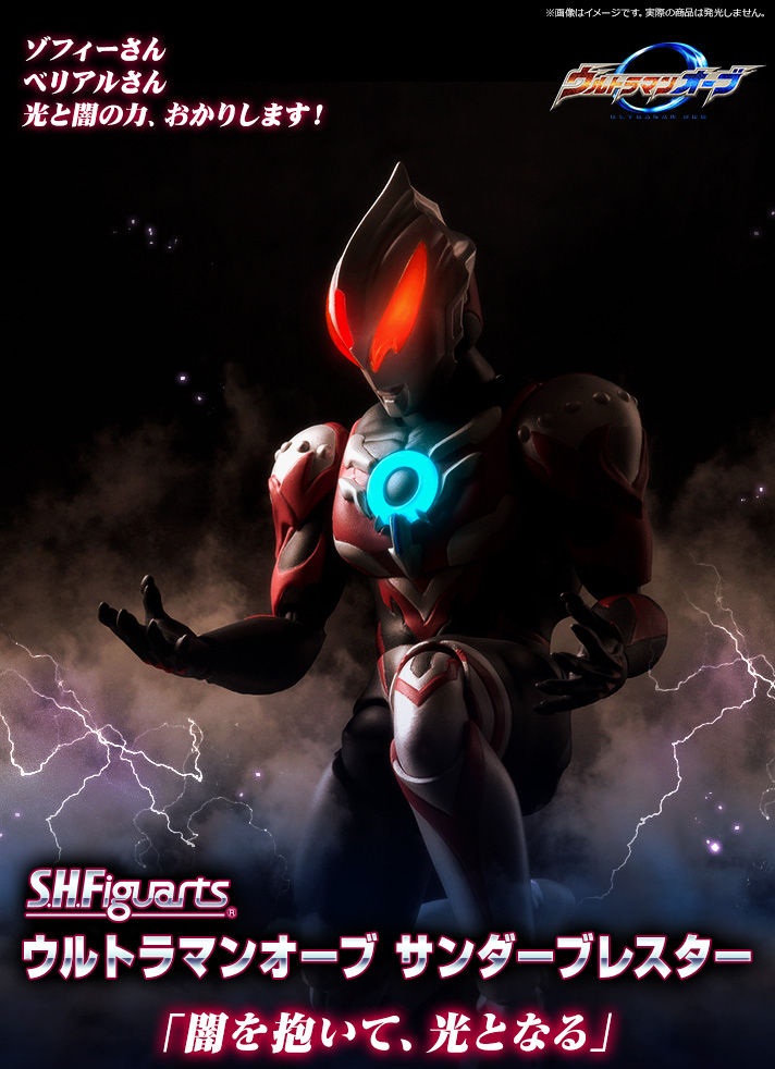 Sh figuarts ultraman orb thunder breaster official images