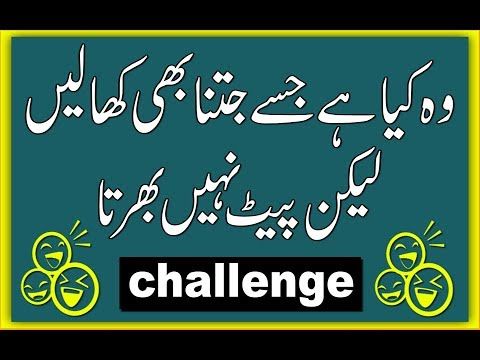 Urdu paheliyan or mon sense and funny riddles or iq questions with answer