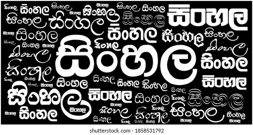 Sinhala Subject Wallpaper