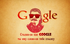 Google Stalin