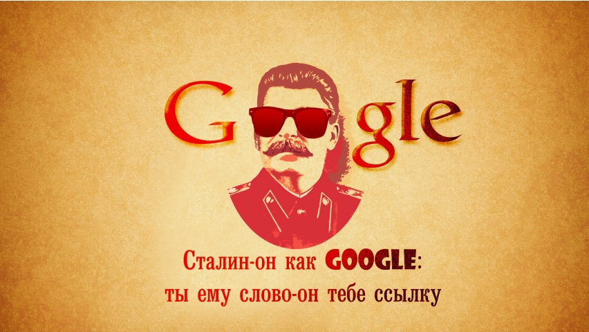 Google Stalin